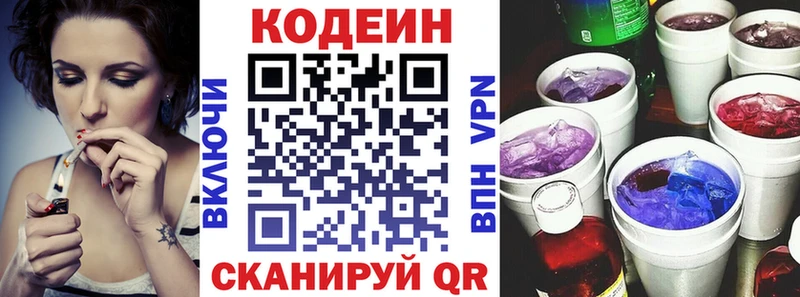Кодеин напиток Lean (лин)  Кирс 